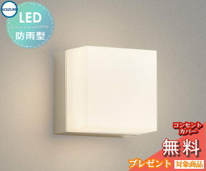 Rakuten - エクステリア 屋外 照明 ライトコイズミ照明 koizumi KOIZUMIポーチライト AU45880L ウォームシルバー キューブ デザイン 電球色 LED ブラケットライト ポーチライト 玄関灯 玄関照明 門柱灯