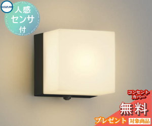 エクステリア 屋外 照明 ライトコイズミ照明 koizumi KOIZUMIポーチライト AU52655 人感センサー 黒色 キューブ デザイン 電球色 LED ブラケットライト ポーチライト 玄関灯 玄関照明 門柱灯のサムネイル