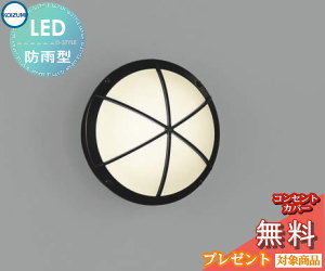 エクステリア 屋外 照明 ライトコイズミ照明 koizumi KOIZUMIポーチライト・勝手口灯 AU38607L 黒色 丸型 デザイン 電球色 LED ブラケットライト ポーチライト 玄関灯 玄関照明 門柱灯