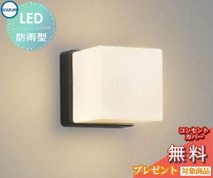 エクステリア 屋外 照明 ライトコイズミ照明 koizumi KOIZUMI勝手口灯 AU52651 黒色 キューブ デザイン..