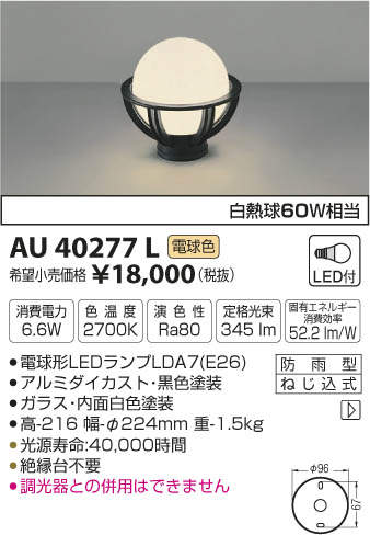 �������ƥꥢ ���� ���� �饤�ȥ������߾��� koizumi KOIZUMI������ AU40277L ���� ����ƥ����� �ǥ����� �ŵ忧 LED �����ǥ�饤�� �ݡ����饤�� ������ ���ؾ��� ������