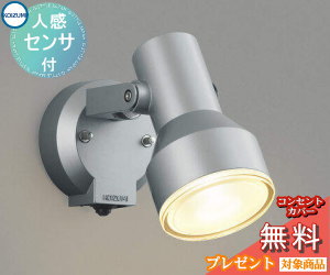 エクステリア 屋外 照明 ライトコイズミスポットライト AU45240L センサーあり シルバーメタリック 人..