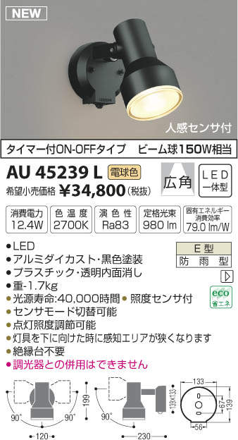 �������ƥꥢ ���� ���� �饤�ȥ������߾��� koizumi KOIZUMI���ݥåȥ饤�� AU45239L ���󥵡����� ���� �ʹ����󥵡� �����ޡ���ON-OFF������ �ǥ����� �ŵ忧 LED ���ݥåȥ饤�� ������ ������