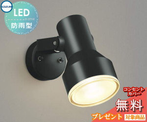 エクステリア 屋外 照明 ライトコイズミ照明 koizumi KOIZUMIスポットライト AU45243L 黒色 デザイン 電球色 LED スポットライト 玄関灯 門柱灯 sp