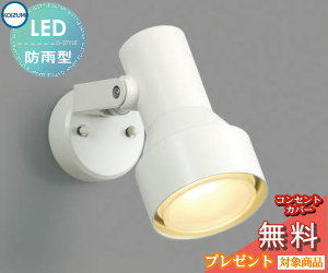 商　品　詳　細商品名コイズミ　エクステリアライトメーカー名コイズミ　KOIZUMIメーカー器具名称スポットライト（庭など）仕様ランプ&nbsp;&nbsp;&nbsp; 電球形LEDランプLDA10（E26）部位・材質・色・仕上げ&nbsp;&nbsp;&nbsp; アルミダイカスト・オフホワイト塗装プラスチック・透明内面消しサイズ&nbsp;&nbsp;&nbsp; 高-198 幅-120 出幅-214 回転角度-180 首振角度-90mm 重-1.2kg補足・注意事項&nbsp;&nbsp;&nbsp; ◆消費電力:10W◆色温度:2700K◆演色性:Ra80◆光源寿命：40,000時間◆絶縁台不要◆調光器との併用はできません※色温度:2700K※白熱球100W相当注意事項◆写真方向以外取り付け不可 ※施工・電気工事は専門業者にご依頼ください。 ※イメージ画像は使用するブラウザ・モニターにより色が違って見える場合があります。カテゴリスポットライト（庭など） ◆メーカー希望小売価格はメーカーカタログに基づいて掲載しています◆■■■スマホでご覧の方は、PC版をご確認下さい■■■モバイル版では関連商品が表示されません。ページ内のPC版表示をクリックしてご確認ください 【カラーバリエーションはこちらをクリック】 ●スポットライト　センサー無し特集●スポットライト　人感センサー特集●スポットライト　スパイクタイプ特集 ●スポットライト　看板照明特集●スポットライト　防犯灯特集●KOIZUMI照明TOPへ移動 ●関連商品 スポットライト AU40623L センサーあり シルバーメタリック24,640円スポットライト AU40621L センサーあり オフホワイト24,640円スポットライト AU40622L センサーあり 黒色24,640円スポットライト AU40624L センサーあり ウォームシルバー24,640円スポットライト AU40627L シルバーメタリック18,260円 スポットライト AU40625L オフホワイト18,260円スポットライト AU40626L 黒色18,260円スポットライト AU40628L ウォームシルバー18,260円