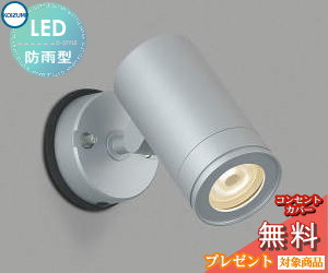 Rakuten - エクステリア 屋外 照明 ライトコイズミ照明 koizumi KOIZUMIスポットライト AU43660L JDR85W相当 広角 シルバーメタリック デザイン 電球色 LED スポットライト 玄関灯 門柱灯 sp