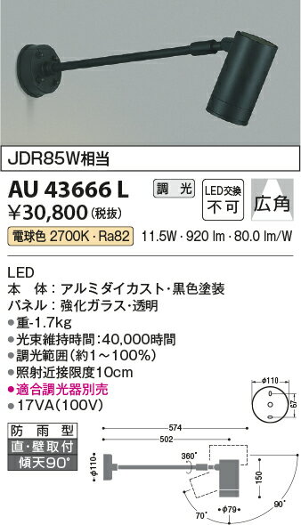 �������ƥꥢ ���� ���� �饤�ȥ������߾��� koizumi KOIZUMI���ݥåȥ饤�� ���ľ��� AU43666L JDR85W���� ���� ���� �����༰ �ŵ忧 LED ���ݥåȥ饤�� ������ ������
