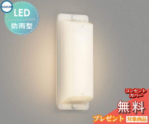 Rakuten - エクステリア 屋外 照明 ライトコイズミ照明 koizumi KOIZUMI軒下シーリング AU45223L FL20Wクラス 電球色 白色塗装 LED ポーチライト 玄関灯 門柱灯