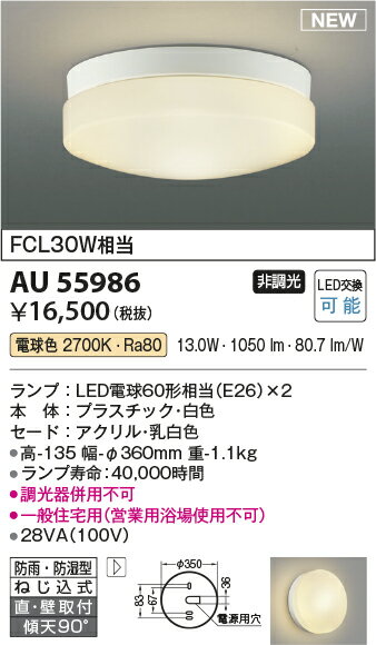 �������ƥꥢ ���� ���� �饤�ȥ������߾��� koizumi KOIZUMI����������� AU55986 FCL30W���饹 �ŵ忧 �� LED�� �ݡ����饤�� ������ ������