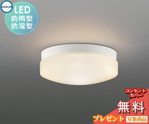 Rakuten - エクステリア 屋外 照明 ライトコイズミ照明 koizumi KOIZUMI軒下シーリング AU55990 FCL20Wクラス 電球色 白色 LED付 ポーチライト 玄関灯 門柱灯
