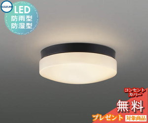 Rakuten - エクステリア 屋外 照明 ライトコイズミ照明 koizumi KOIZUMI軒下シーリング AU55988 FCL30Wクラス 電球色 黒色 LED付 ポーチライト 玄関灯 門柱灯