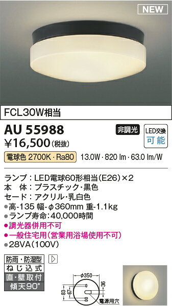 �������ƥꥢ ���� ���� �饤�ȥ������߾��� koizumi KOIZUMI����������� AU55988 FCL30W���饹 �ŵ忧 ���� LED�� �ݡ����饤�� ������ ������