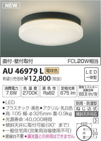 �������ƥꥢ ���� ���� �饤�ȥ������߾��� koizumi KOIZUMI����������� AU46979L FCL20W���饹 �ŵ忧 ���� LED�� �ݡ����饤�� ������ ������
