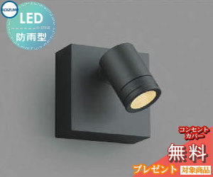 エクステリア 屋外 照明 ライトコイズミ照明 koizumi KOIZUMI スポットライト AU47329L 白熱球40W相当 電球色 広角 黒色 デザイン 電球色 LED スポットライト 玄関灯 門柱灯 sp