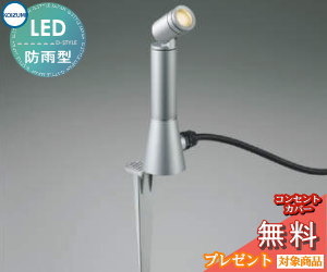 Rakuten - エクステリア 屋外 照明 ライトコイズミスポットライト AU55799 スパイクタイプ プラグ付 白熱球60W相当 電球色 中角 シルバー ピンタイプ アプローチライト ポールライト