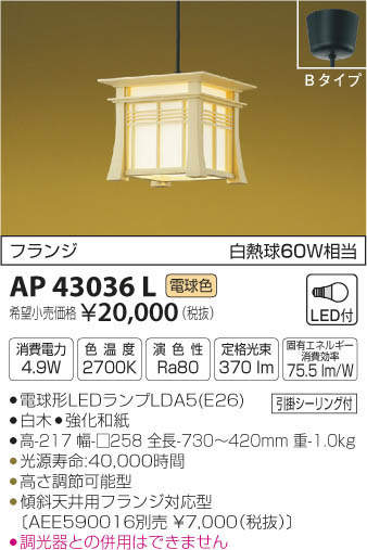 コイズミ照明 KOIZUMI 和風 照明 小型ペンダントライト AP43036L 白木・強化和紙 電球色・白熱球 60W相当 [3]