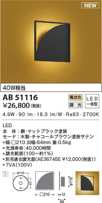 照明 おしゃれ ライトコイズミ照明 KOIZUMI 和風 照明 調光ブラケットライト AB511...