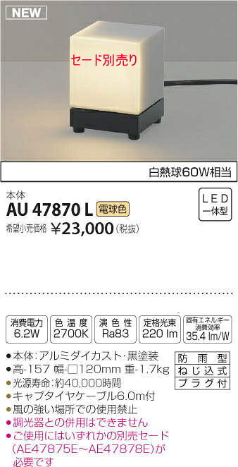 あかりSHOP D-STYLEのエクステリア 屋外 照明 ライトコイズミ照明 koizumi KOIZUMIガーデンライト AU47870L 白熱球60W相当 電球色 黒塗装 キューブ デザイン LED一体型 ポーチライト 玄関灯 玄関照明※セード別売り｜アングル3