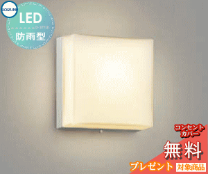 エクステリア 屋外 照明 ライトコイズミ照明 koizumi KOIZUMIポーチライト AU50739 60W相当 電球色 白色塗装 角型 デザイン 電球色 LED ブラケットライト ポーチライト 玄関灯 玄関照明 門柱灯