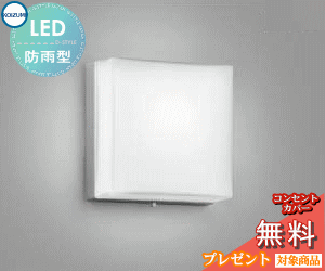 エクステリア 屋外 照明 ライトコイズミ照明 koizumi KOIZUMIポーチライト AU50615 60W相当 昼白色 シ..