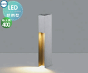 エクステリア 屋外 照明 ライトコイズミ照明 koizumi KOIZUMIガーデンライト AU55789 地上高40cm 40W相当 電球色 サテンシルバー ...