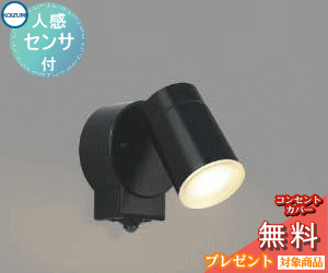 エクステリア 屋外 照明 ライトコイズミスポットライト AU50448 センサーあり 黒色 電球色 人感センサー タイマー付ON-OFFタイプ 60W相当 散光 LED一体型