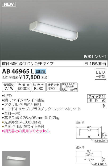 コイズミ照明 KOIZUMI 近接センサ付流し元灯 AB46965L 昼白色 近接センサ付・FL15Wインバータ相当 キッチンライト [3]