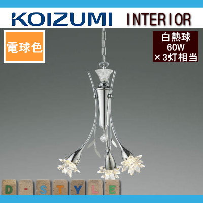 照明 おしゃれ シンプル モダン LEDコイズミ照明 KOIZUMI シャンデリア ilum ITALYAP45533L クレマティスガラス細工のグローブ 電球色・白熱球60W×3灯相当