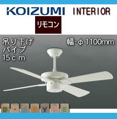 コイズミ照明 KOIZUMI シーリングファン S-シリーズ モダンタイプ AEE695071 本体 ...