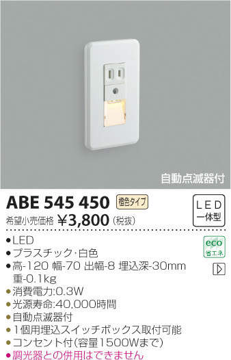 �������߾��� KOIZUMI �եåȥ饤��­���� ABE545450 ��ư���Ǵ��� ����������