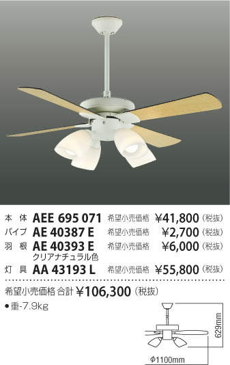 照明 おしゃれコイズミ照明 KOIZUMI シーリングファンライト S-シリーズ モダンタイプ AEE695071 本体 AE40387E パイプ AE40393E 羽根 AA43193L 灯具 吊り下げパイプ:30cm・灯具:電球色〜6畳 ※リモコン付 条件により傾斜天井可 [3]