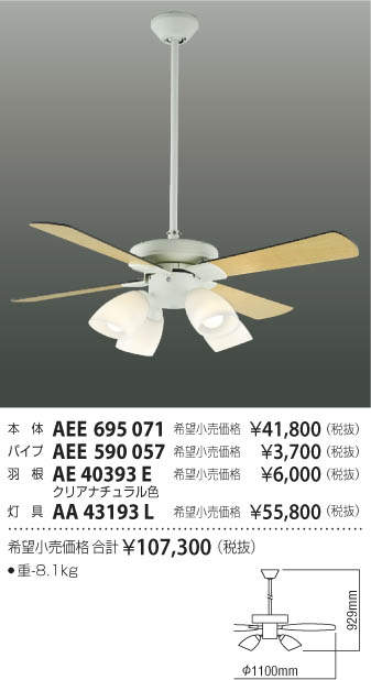 照明 おしゃれコイズミ照明 KOIZUMI シーリングファンライト S-シリーズ モダンタイプ AEE695071 本体 AEE590057 パイプ AE40393E 羽根 AA43193L 灯具 吊り下げパイプ:60cm・灯具:電球色〜6畳 ※リモコン付 条件により傾斜天井 [3]