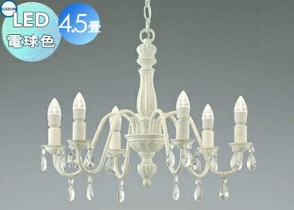 照明 おしゃれ シンプル モダン LEDコイズミ照明 KOIZUMI シャンデリア AA42137L シャビリア ハンドペ..