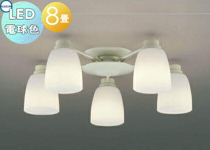 照明 おしゃれ シンプル モダン LEDコイズミ照明 KOIZUMI シャンデリア AA47839L プレッツォ シンプルなフォルム 電球色・~8畳