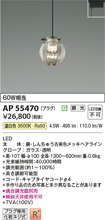 照明 おしゃれ かわいいコイズミ照明 KOIZUMI 調光ペンダントライト AP55468 電球色 AP55470 温白色 ダクトレール用 ガラス・透明 電球色 白熱球60W相当 モールガラスのきらめき感 [3]