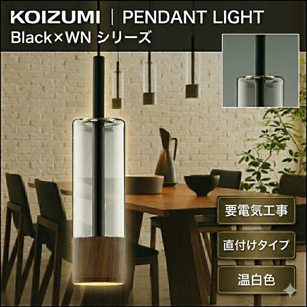 Rakuten - 照明 おしゃれ かわいいコイズミ照明 KOIZUMI ペンダントライト AP57308 フランジ(直付け) 温白色※要電気工事 ウォールナット ガラス・透明 マットブラック塗装 白熱球60W相当天然木ウォールナットの質感