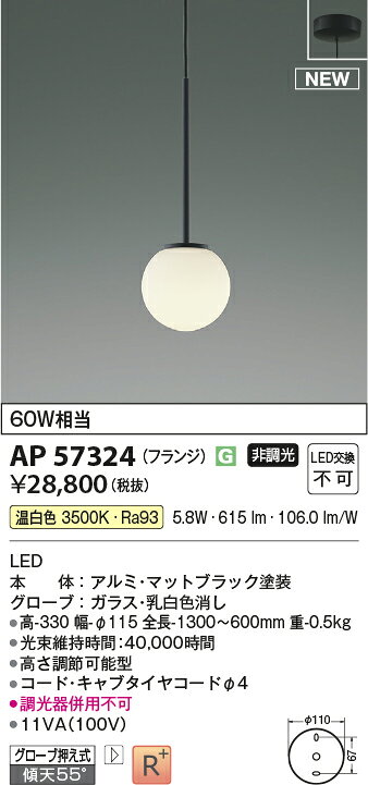 照明 おしゃれ かわいいコイズミ照明 KOIZUMI ペンダントライト AP57322 電球色 AP57324 温白色 フランジ(直付け) Φ115mm アルミ・マットブラック塗装 ガラス・乳白色消し 丸形デザイン 球体 白熱球60W相当 [2]