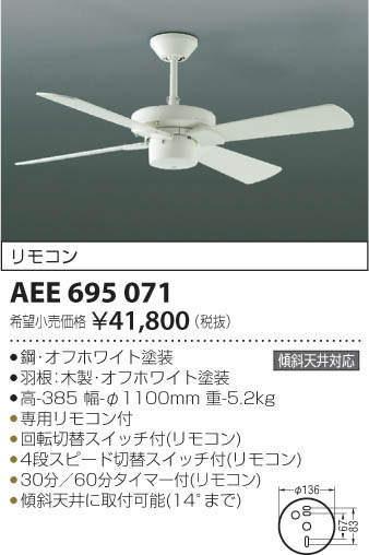 コイズミ照明 KOIZUMI シーリングファン S-シリーズ モダンタイプ AEE695071 本体 ...