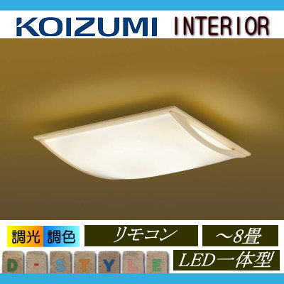 コイズミ照明 KOIZUMI 和風 照明 シーリングライトAH48756L 灯枕調光調色・〜 8畳 ※専用リモコン付