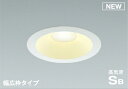 照明 おしゃれコイズミ照明 KOIZUMIダウンライト AD7205W27 電球色 AD7205W35 温白色 AD7205W50 昼白色 ON-OFFタイプ・ファインホワイト塗装 埋込穴Φ125mm 散光タイプ 白熱灯100Wクラス