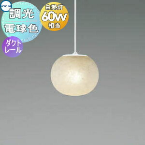 照明 おしゃれ かわいいコイズミ照明 KOIZUMI 調光ペンダントライト AP50360 電球色 ダクトレール用 セード：ガラス・吹付和紙加工 白熱球60W相当 やわらかく、ふっくらとした楕円フォルム(3)