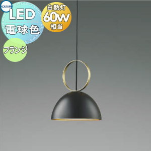 照明 おしゃれ かわいいコイズミ照明 KOIZUMI ペンダントライト AP51114 フランジタイプ マットブラック塗装 金色塗装サテン LED電球色 白熱球60W相当 内面に施した金色塗装が優しく光り、温かみのあるあかり