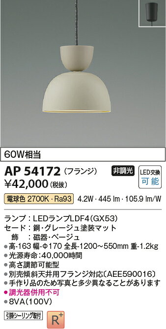 照明 おしゃれ かわいいコイズミ照明 KOIZUMI ペンダントライト AP54172 電球色 AP54173 温白色 引掛シーリング取付 磁器・ベージュ 白熱球60W相当 柔らかい形状の磁器飾りとセードを組み合わせ [2]