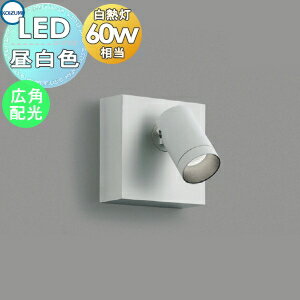 照明 おしゃれ ライトコイズミ照明 KOIZUMI スポットライト AB53960 昼白色 フランジ マットファインホワイト塗装 広角タイプ 白熱灯60W相当