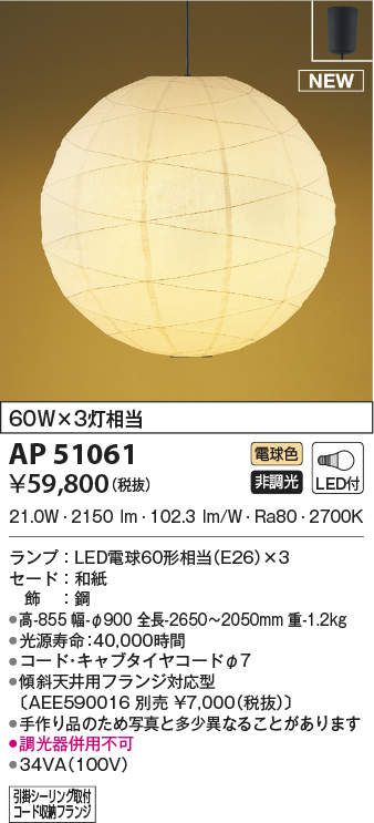 照明 おしゃれ ライトコイズミ照明 KOIZUMI 【和風 照明　ペンダントライトAP51061 引掛シーリング取付 和紙 幅-φ900電球色・60W×3灯相当】 下面までこだわったゆるやかで美しいひごの模様