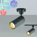 照明 おしゃれコイズミ照明 KOIZUMIコンパクト スポットライト AS43973L フランジ AS43977L ダクトレール用 広角30° ブラック 調光・...