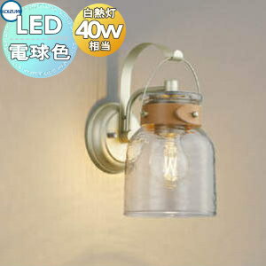 照明 おしゃれコイズミ照明 KOIZUMI ブラケットライト AB50353 電球色 ガラス・透明 天然皮革を使用 白熱球40W相当 フィラメント型LED電球 レトロガラスのようなセードの揺らめき