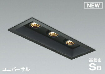 コイズミ照明 KOIZUMIダウンライト AD1184B27 マットブラック塗装 調光タイプ 電球色 LED一体型 ユニバーサルタイプ 60W×3灯相当 埋込穴□75×225mmのサムネイル