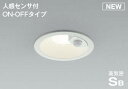 照明 おしゃれコイズミ照明 KOIZUMI人感センサ付ダウンライ AD7142W27 電球色 AD7142W35 温白色 AD7142W50 昼白色 ON-OFFタイプ ファインホワイト塗装 埋込穴Φ100mm 散光タイプ・防雨形 白熱灯60Wクラス