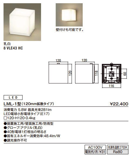 �������ƥꥢ ���� ���� �饤��LIXIL �ꥯ����ޥ��饤�ȥޥ����� ������� ��µ�� LML-1�� 120mm�Ȼ������� �����ǥ󥨥����ƥꥢ[��ޤ��] �������ƥꥢ�饤�� AC100V